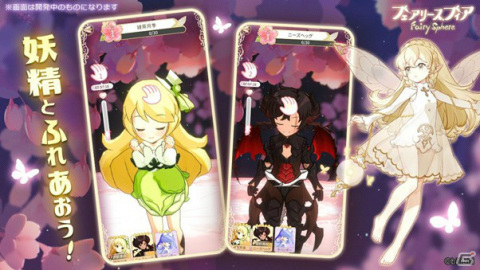 「フェアリースフィア」妖精と仲良くなる方法を紹介！家具カタログなど公式Twitter限定コンテンツも公開中の画像3