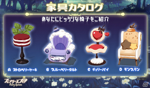 「フェアリースフィア」妖精と仲良くなる方法を紹介！家具カタログなど公式Twitter限定コンテンツも公開中の画像6