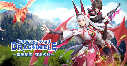 「Dragonicle：ドラゴンガーディアン」が9月7日にリリース決定！ゲームの核心となる「龍魂」システムも紹介の画像1