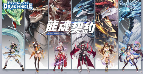 「Dragonicle：ドラゴンガーディアン」が9月7日にリリース決定！ゲームの核心となる「龍魂」システムも紹介の画像2