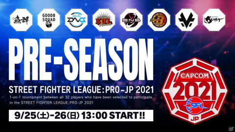 「ストリートファイターリーグ:Pro-JP 2021 プレシーズン大会」の先行視聴チケットが販売開始！の画像1