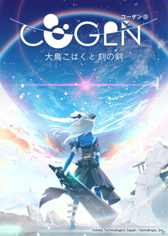 「COGEN: 大鳥こはくと刻の剣」が2022年1月27日に発売！時間を巻き戻す力を駆使して進む横スクロールACTの画像1