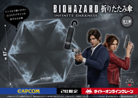 「バイオハザード：インフィニット ダークネス」の折りたたみ傘とブランケットがアミューズメント専用景品として登場！の画像2