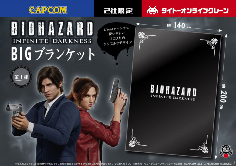 「バイオハザード：インフィニット ダークネス」の折りたたみ傘とブランケットがアミューズメント専用景品として登場！の画像3