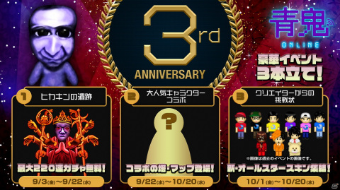 「青鬼オンライン」3周年イベントが開催！第1弾ではヒカキン鬼が待ち受ける「ヒカキンの遺跡」が実装の画像1