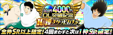 「キャプテン翼 ～たたかえドリームチーム～」が全世界で4,000万DLを突破！全日本の石崎了や反町一樹が登場の画像6