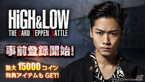 HiGH&LOWのトランプゲーム「HiGH&LOW THE CARD TEPPEN BATTLE」の事前登録がiOS/Android向けに開始！の画像1