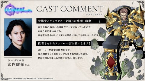 「Gate of Nightmares」キャラクター紹介動画と出演声優陣の応援コメント第1弾が公開！の画像12