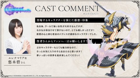 「Gate of Nightmares」キャラクター紹介動画と出演声優陣の応援コメント第1弾が公開！の画像14
