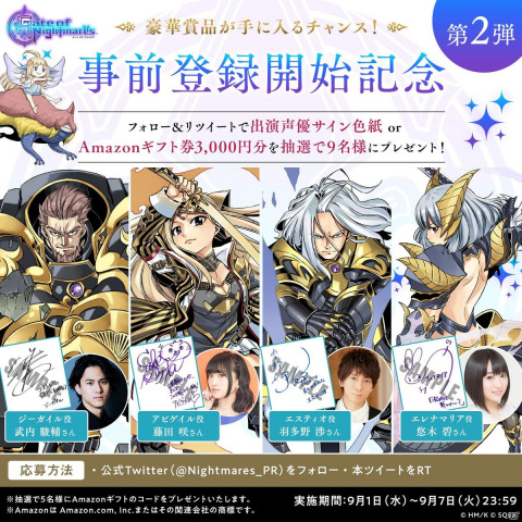 「Gate of Nightmares」キャラクター紹介動画と出演声優陣の応援コメント第1弾が公開！の画像15