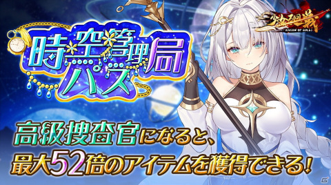 「少女廻戦 時空恋姫の万華境界へ」にて「時空管理局パスイベント」が9月4日より開催！新武将の公孫瓚も登場の画像1