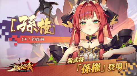 「少女廻戦 時空恋姫の万華境界へ」にて「時空管理局パスイベント」が9月4日より開催！新武将の公孫瓚も登場の画像5