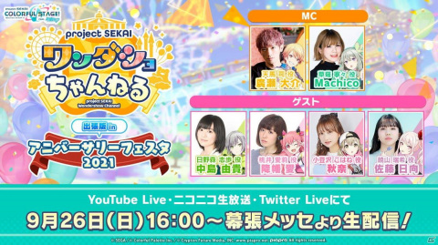 「プロジェクトセカイ アニバーサリーフェスタ 2021」イベントスケジュールやグッズ、チケット情報が発表！の画像10
