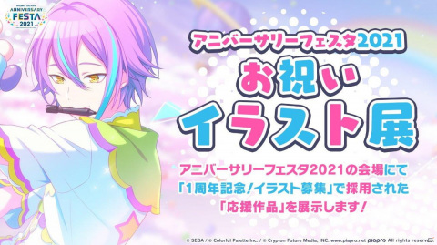 「プロジェクトセカイ アニバーサリーフェスタ 2021」イベントスケジュールやグッズ、チケット情報が発表！の画像11