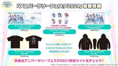 「プロジェクトセカイ アニバーサリーフェスタ 2021」イベントスケジュールやグッズ、チケット情報が発表！の画像14