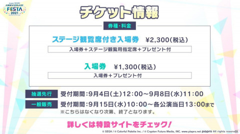 「プロジェクトセカイ アニバーサリーフェスタ 2021」イベントスケジュールやグッズ、チケット情報が発表！の画像15