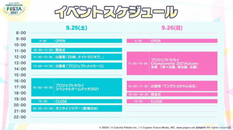 「プロジェクトセカイ アニバーサリーフェスタ 2021」イベントスケジュールやグッズ、チケット情報が発表！の画像3