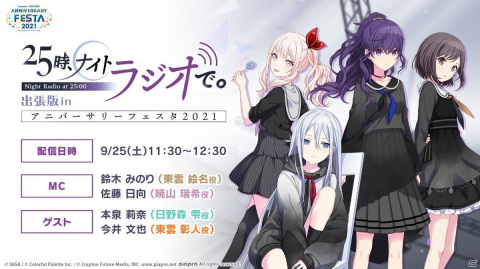 「プロジェクトセカイ アニバーサリーフェスタ 2021」イベントスケジュールやグッズ、チケット情報が発表！の画像4