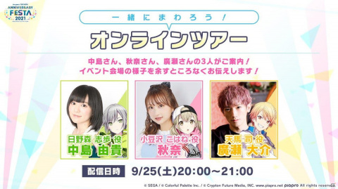 「プロジェクトセカイ アニバーサリーフェスタ 2021」イベントスケジュールやグッズ、チケット情報が発表！の画像8