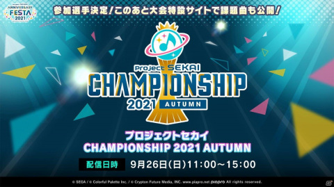 「プロジェクトセカイ アニバーサリーフェスタ 2021」イベントスケジュールやグッズ、チケット情報が発表！の画像9