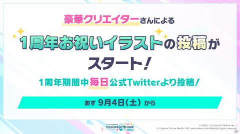 「プロセカ」初の大型イベントの詳細が公開！公式ビジュアルファンブックの発売も決定の画像2