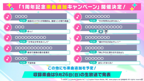 「プロセカ」初の大型イベントの詳細が公開！公式ビジュアルファンブックの発売も決定の画像20