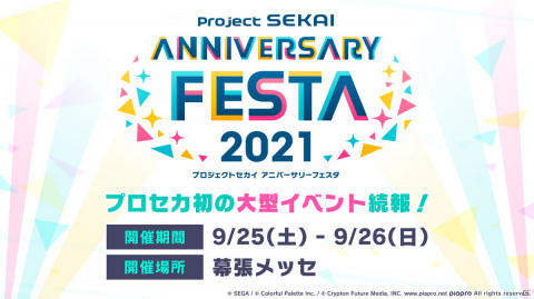 「プロセカ」初の大型イベントの詳細が公開！公式ビジュアルファンブックの発売も決定の画像21