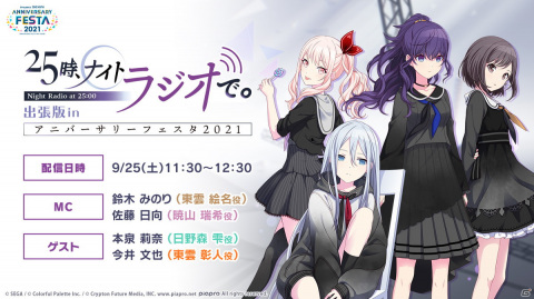 「プロセカ」初の大型イベントの詳細が公開！公式ビジュアルファンブックの発売も決定の画像23