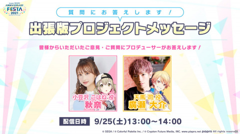 「プロセカ」初の大型イベントの詳細が公開！公式ビジュアルファンブックの発売も決定の画像24