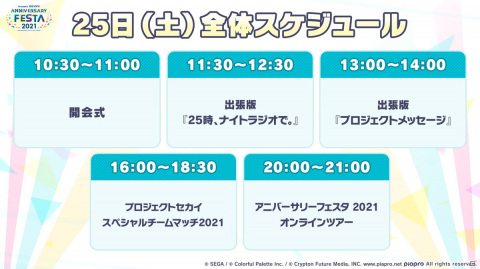 「プロセカ」初の大型イベントの詳細が公開！公式ビジュアルファンブックの発売も決定の画像27