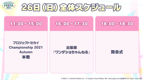 「プロセカ」初の大型イベントの詳細が公開！公式ビジュアルファンブックの発売も決定の画像30