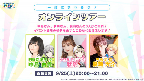 「プロセカ」初の大型イベントの詳細が公開！公式ビジュアルファンブックの発売も決定の画像32