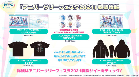 「プロセカ」初の大型イベントの詳細が公開！公式ビジュアルファンブックの発売も決定の画像35