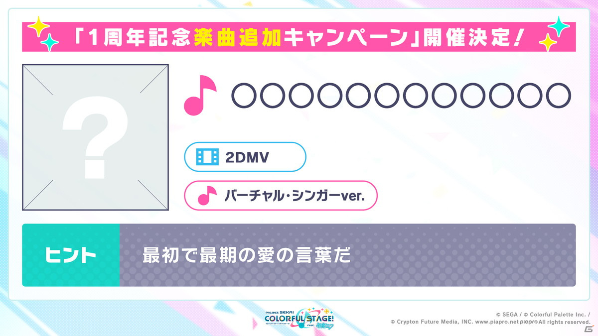 「プロセカ」初の大型イベントの詳細が公開！公式ビジュアルファンブックの発売も決定の画像12