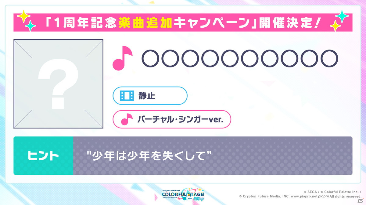 「プロセカ」初の大型イベントの詳細が公開！公式ビジュアルファンブックの発売も決定の画像13