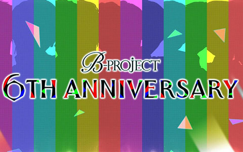 「B-PROJECT」6周年記念施策を発表！雪広うたこ氏撮り下ろしビジュアル、FILAアパレル・シューズコラボなど