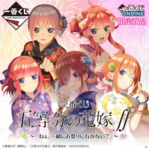 一番くじONLINE限定「五等分の花嫁∬」が再販売！夏祭りデートをテーマにした新規描きおろしイラストを使用の画像1
