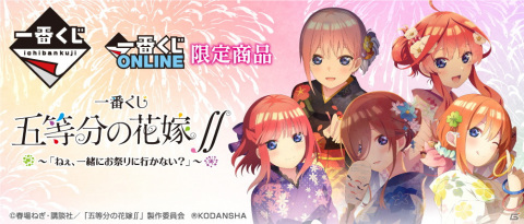 一番くじONLINE限定「五等分の花嫁∬」が再販売！夏祭りデートをテーマにした新規描きおろしイラストを使用の画像18