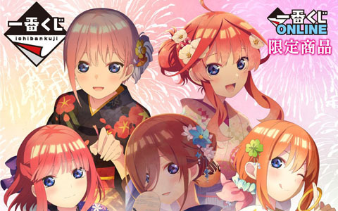 一番くじonline限定 五等分の花嫁 が再販売 夏祭りデートをテーマにした新規描きおろしイラストを使用 Gamer