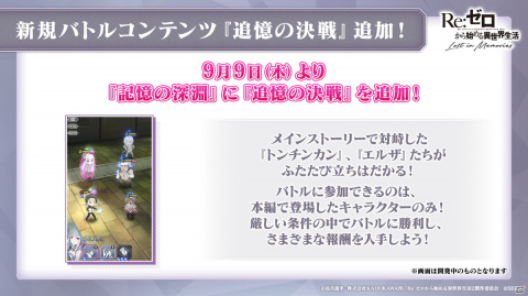 「リゼロス」オリジナルキャラクターのシオンとライラがプレイアブルキャラクターに！鈴木このみさんが歌う新主題歌も発表の画像13