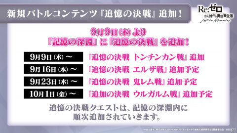 「リゼロス」オリジナルキャラクターのシオンとライラがプレイアブルキャラクターに！鈴木このみさんが歌う新主題歌も発表の画像14
