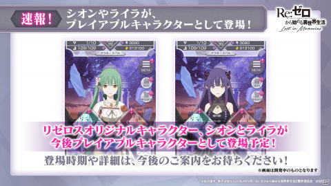 「リゼロス」オリジナルキャラクターのシオンとライラがプレイアブルキャラクターに！鈴木このみさんが歌う新主題歌も発表の画像16
