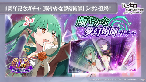 「リゼロス」オリジナルキャラクターのシオンとライラがプレイアブルキャラクターに！鈴木このみさんが歌う新主題歌も発表の画像21