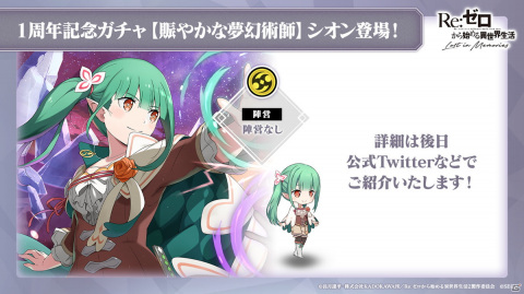 「リゼロス」オリジナルキャラクターのシオンとライラがプレイアブルキャラクターに！鈴木このみさんが歌う新主題歌も発表の画像22