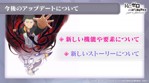「リゼロス」オリジナルキャラクターのシオンとライラがプレイアブルキャラクターに！鈴木このみさんが歌う新主題歌も発表の画像23