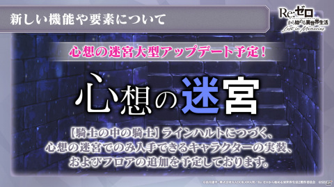 「リゼロス」オリジナルキャラクターのシオンとライラがプレイアブルキャラクターに！鈴木このみさんが歌う新主題歌も発表の画像26