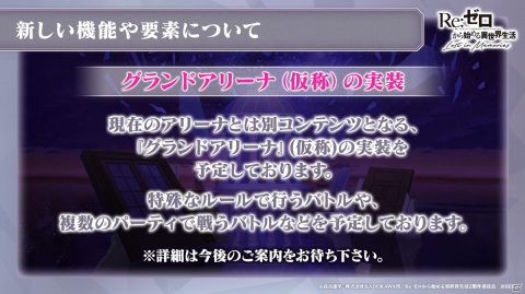 「リゼロス」オリジナルキャラクターのシオンとライラがプレイアブルキャラクターに！鈴木このみさんが歌う新主題歌も発表の画像27