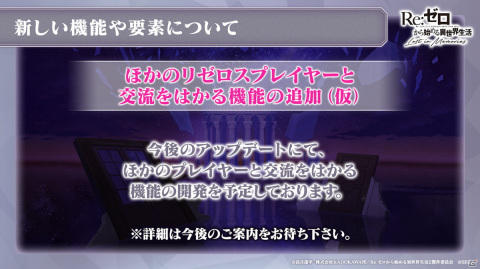 「リゼロス」オリジナルキャラクターのシオンとライラがプレイアブルキャラクターに！鈴木このみさんが歌う新主題歌も発表の画像29
