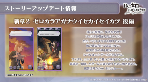 「リゼロス」オリジナルキャラクターのシオンとライラがプレイアブルキャラクターに！鈴木このみさんが歌う新主題歌も発表の画像3