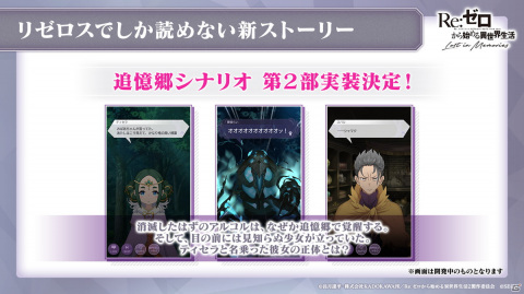 「リゼロス」オリジナルキャラクターのシオンとライラがプレイアブルキャラクターに！鈴木このみさんが歌う新主題歌も発表の画像32